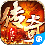傲视龙城(爆充满攻速)