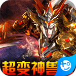 暗魔领主(超变神兽版)