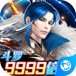风凌天下(斗罗9999倍爆)