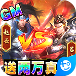 极武尊(送毒佗万充)