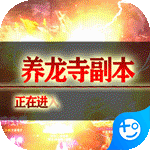 使命之战(GM刀养龙寺)