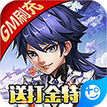 召唤三国(送GM刷充)