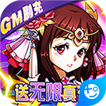 热血寻秦(GM无限真充)