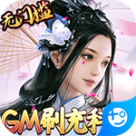 三生诀(GM刷充科技)