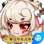 百鬼夜行(送毕业式神)