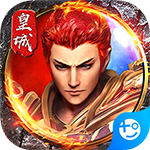 烈火皇城(送天龙神装)