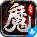 魔之谷(疯狂无限刀)