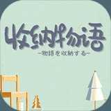 收纳物语(测试服)