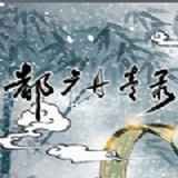 都广丹青录