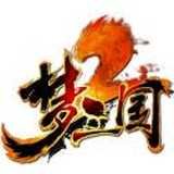 梦三国2
