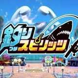 王牌钓手欢钓水族馆