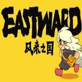 风来之国
