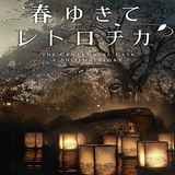 春逝百年抄