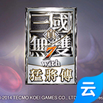 真三国无双7猛将传(云游戏)