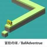 球球大冒险