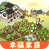 幸福家园