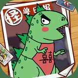 怪兽练习生