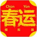 春运模拟器