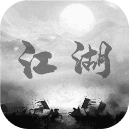 炙热江湖破解版