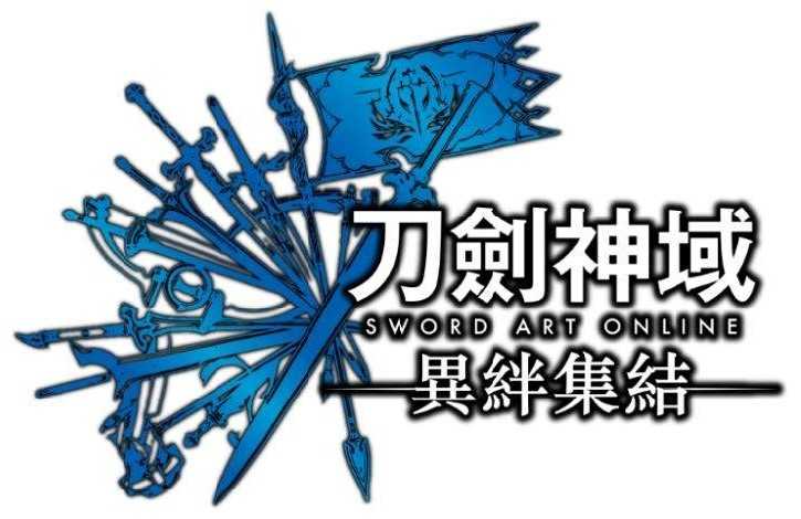 刀剑神域异绊集结