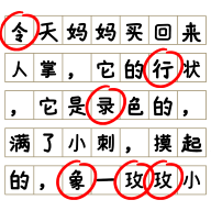 消灭错别字