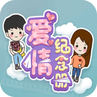 爱情纪念册