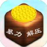 暴力解压