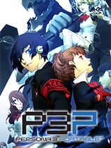 女神异闻录3携带版