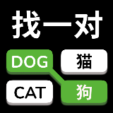 英语学习游戏