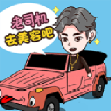 美容也疯狂