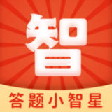 答题小智星