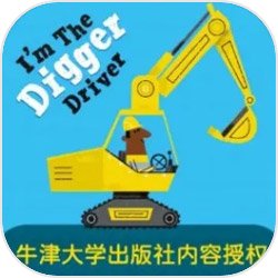 超级车队超级挖掘机