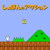 猫里奥大冒险