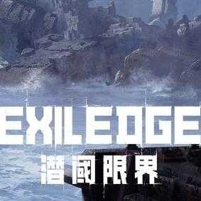 潜阈限界