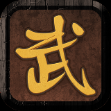 我要修真单机版