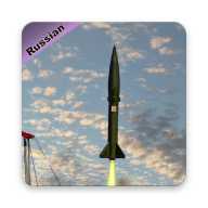 俄罗斯导弹模拟器