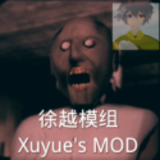 恐怖奶奶:徐越模组
