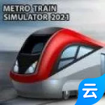 模拟火车2021(云游戏)