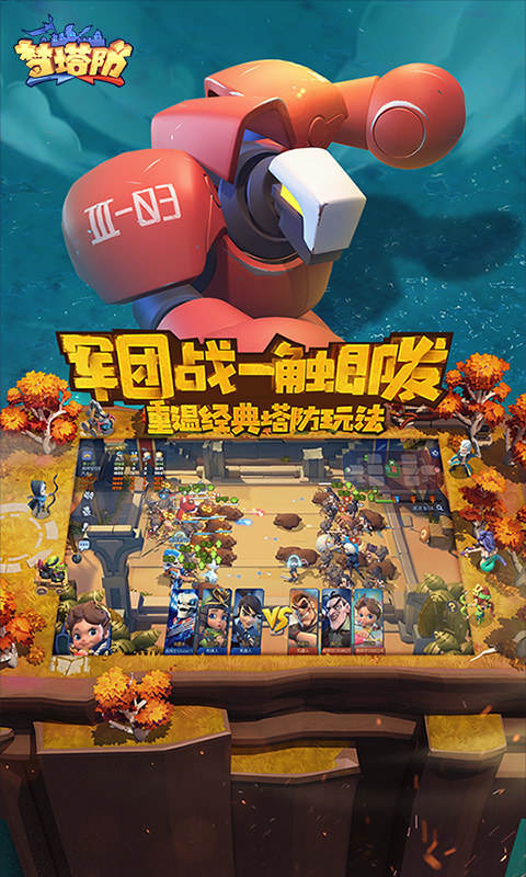 梦塔防(自走棋)