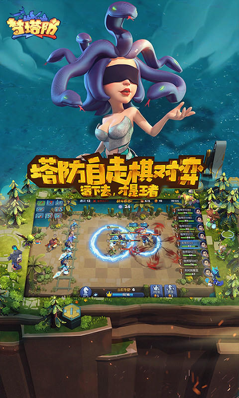 梦塔防(自走棋)