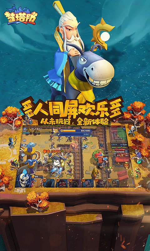 梦塔防(自走棋)