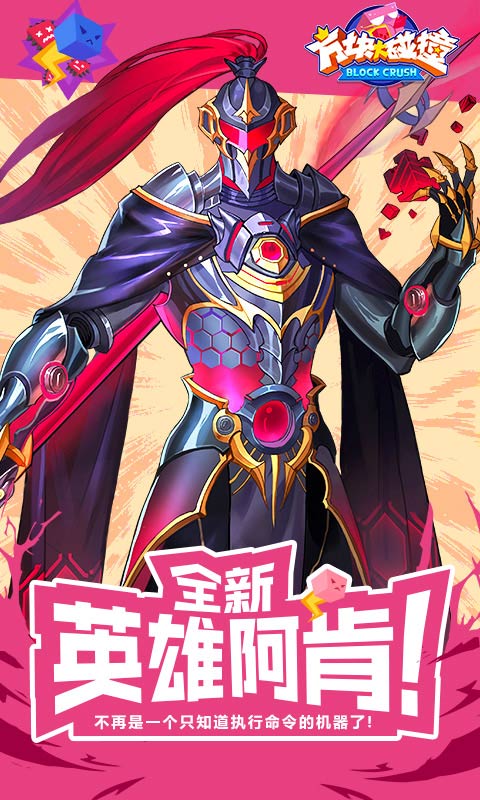 方块大碰撞