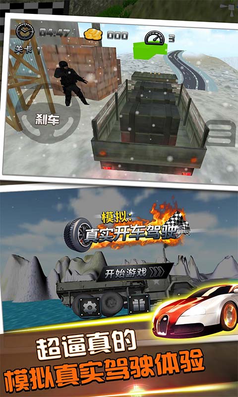模拟：真实开车驾驶
