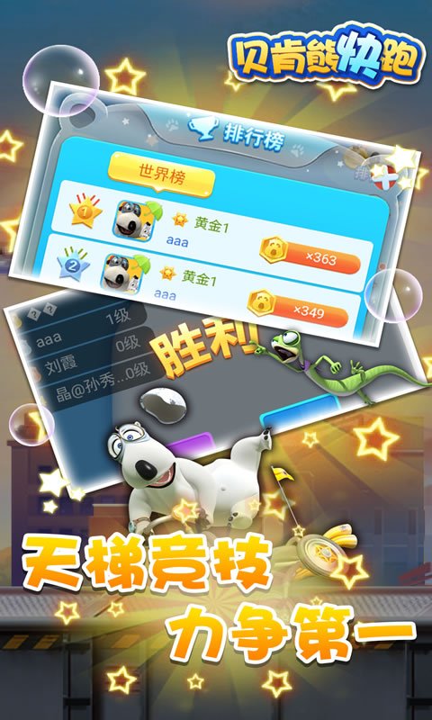 贝肯熊快跑