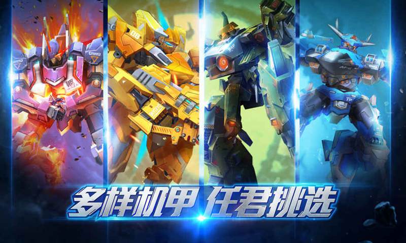 机甲军团(6v6射击竞技)