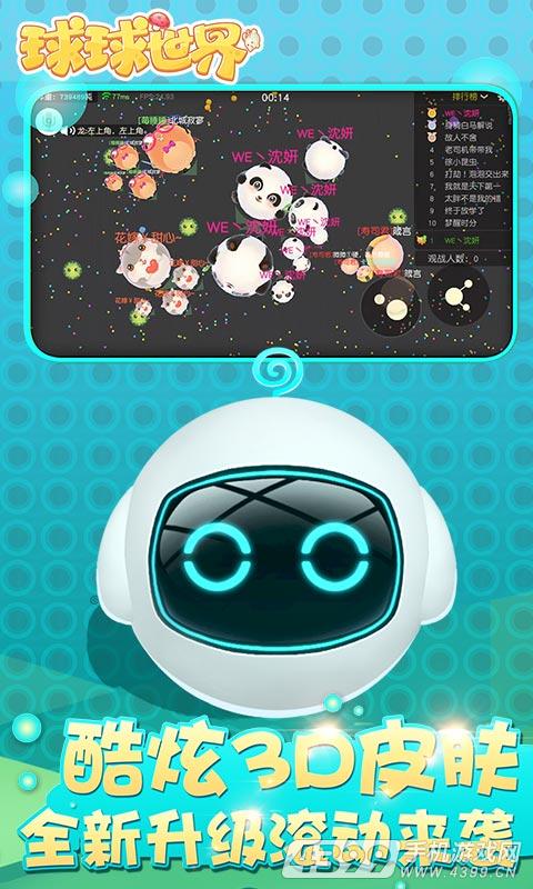 球球世界