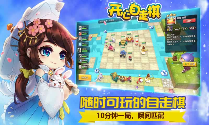 开心自走棋