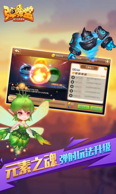 弹弹堂(正版手游)