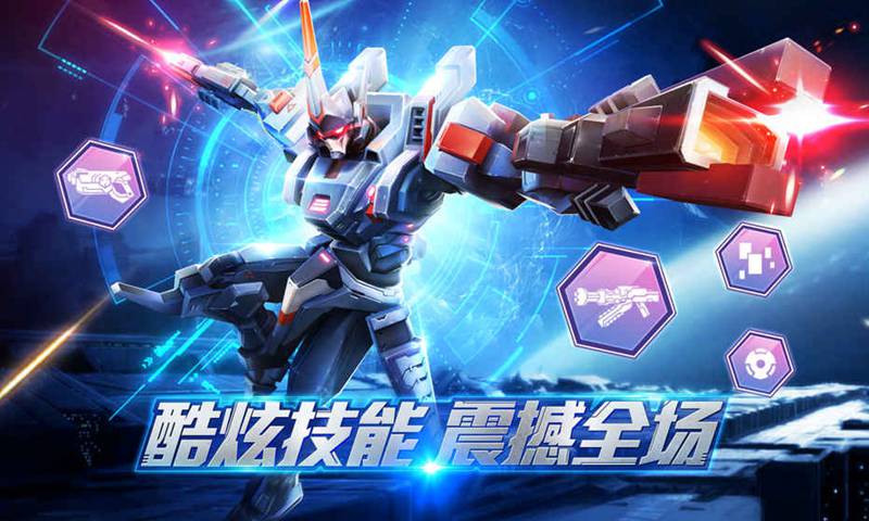 机甲军团(6v6射击竞技)