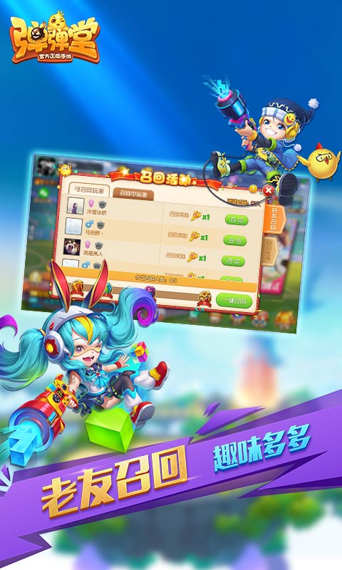 弹弹堂(正版手游)